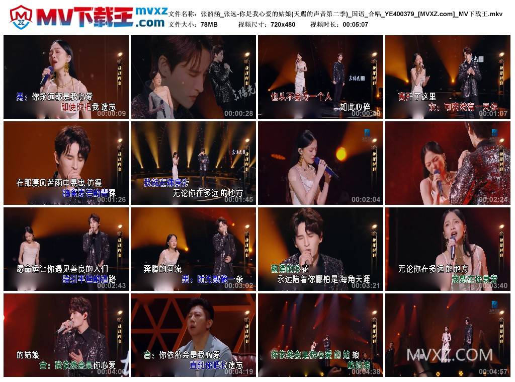 张韶涵_张远-你是我心爱的姑娘(天赐的声音第二季)_国语_合唱_YE400379